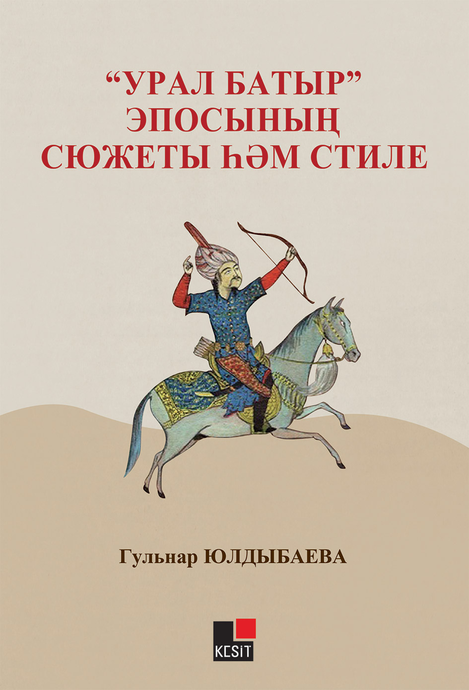 “Урал Батыр” Эпосының Сюжеты Һәм Стиле